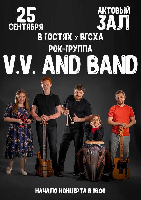V.V. and BanD в ВГСХА